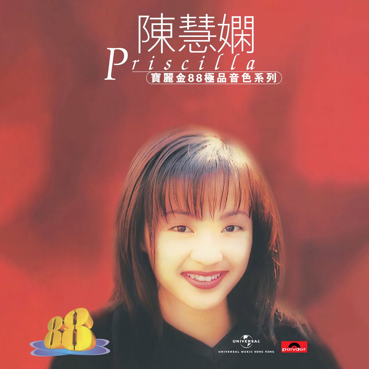 エイジアン・ビーツ ポリグラム編 日本盤 鄧麗君 王菲 張學友 黎明 陳慧嫻他 エイジアン・ビーツ ポリグラム編 日本盤 鄧麗君 王菲 張學友