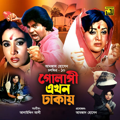 Golapi Ekhon Dhakay (Original Motion Picture Soundtrack)
