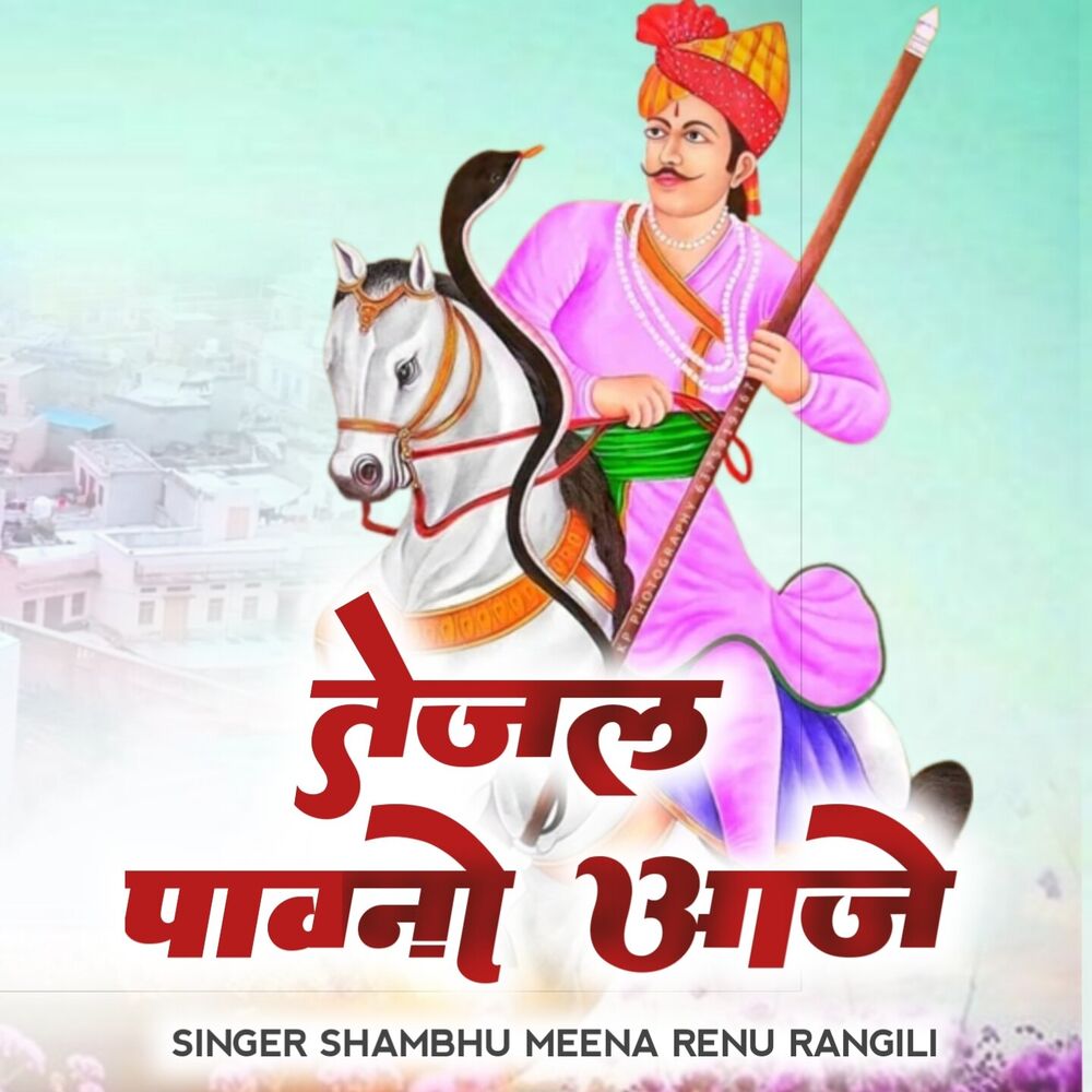 Picture of तेजल पावनो आजे