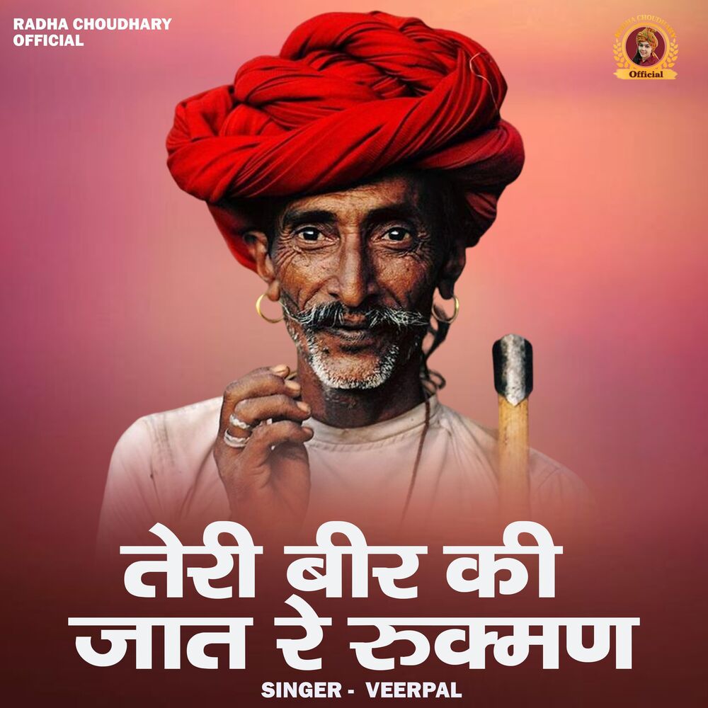 Picture of Teri Bir Ki Jat Re Rukman