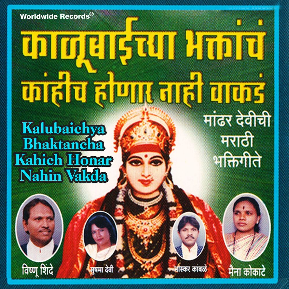 Picture of Kalubaichya Bhaktancha Kahich Honar Nahin Vakda
