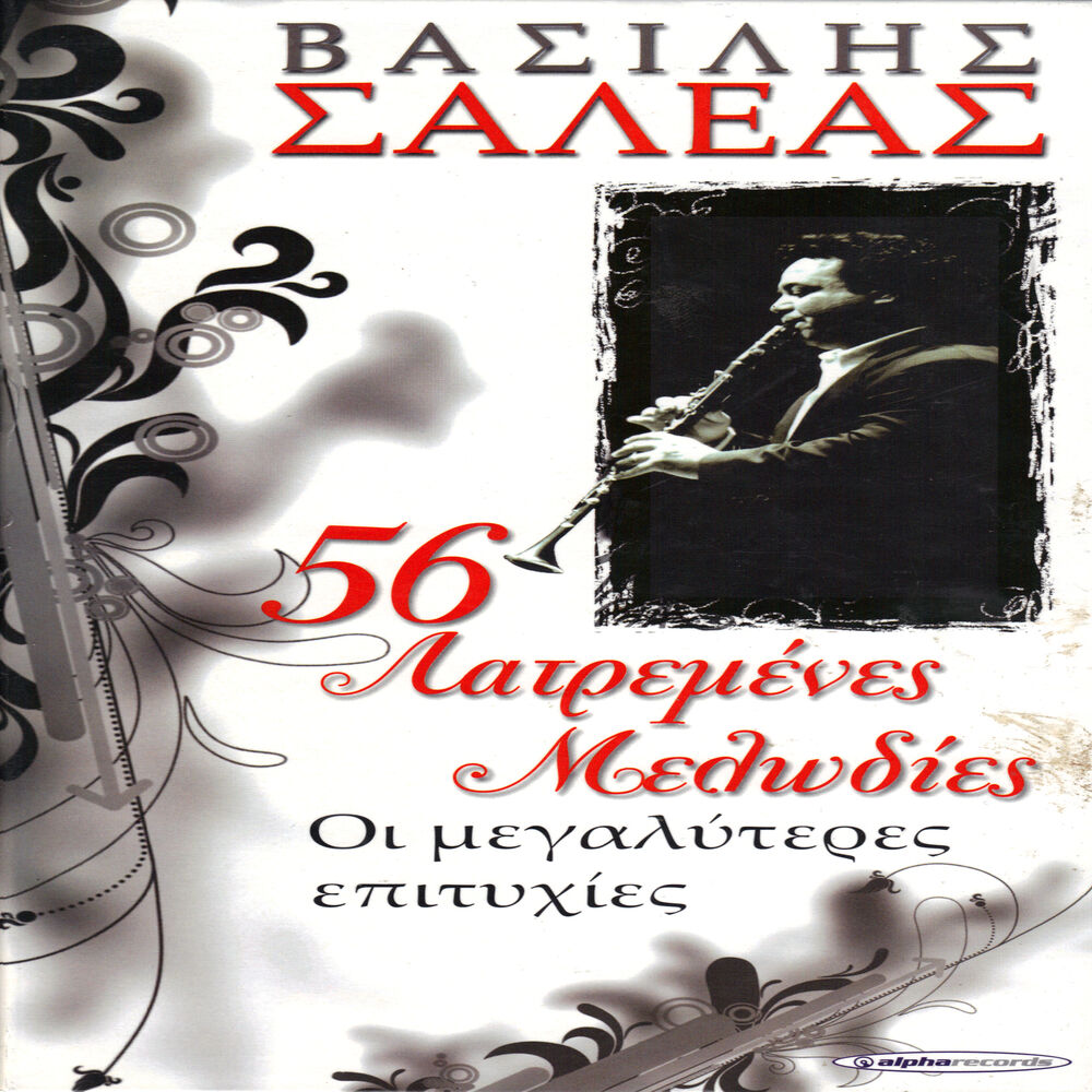 Picture of Vasilis Saleas - Oi megales epitihies