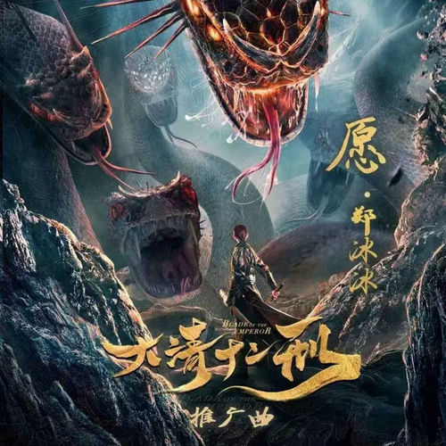 愿(《大清十二刑》电影推广曲)