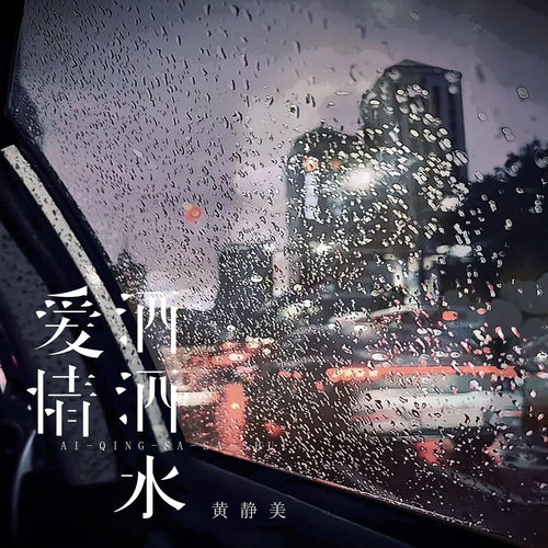 爱情洒洒水