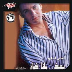 Cover of Bahebak Wana Kaman