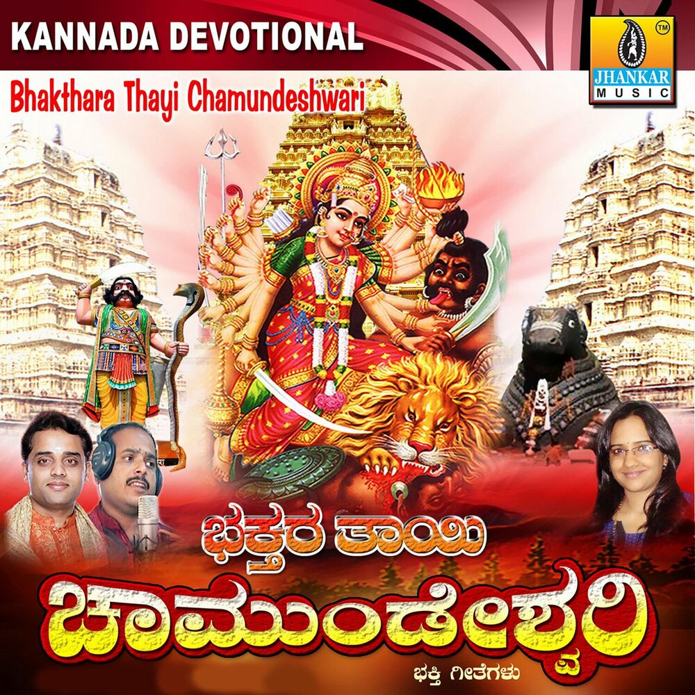 Picture of Bhakthara Thayi Chamundeshwari