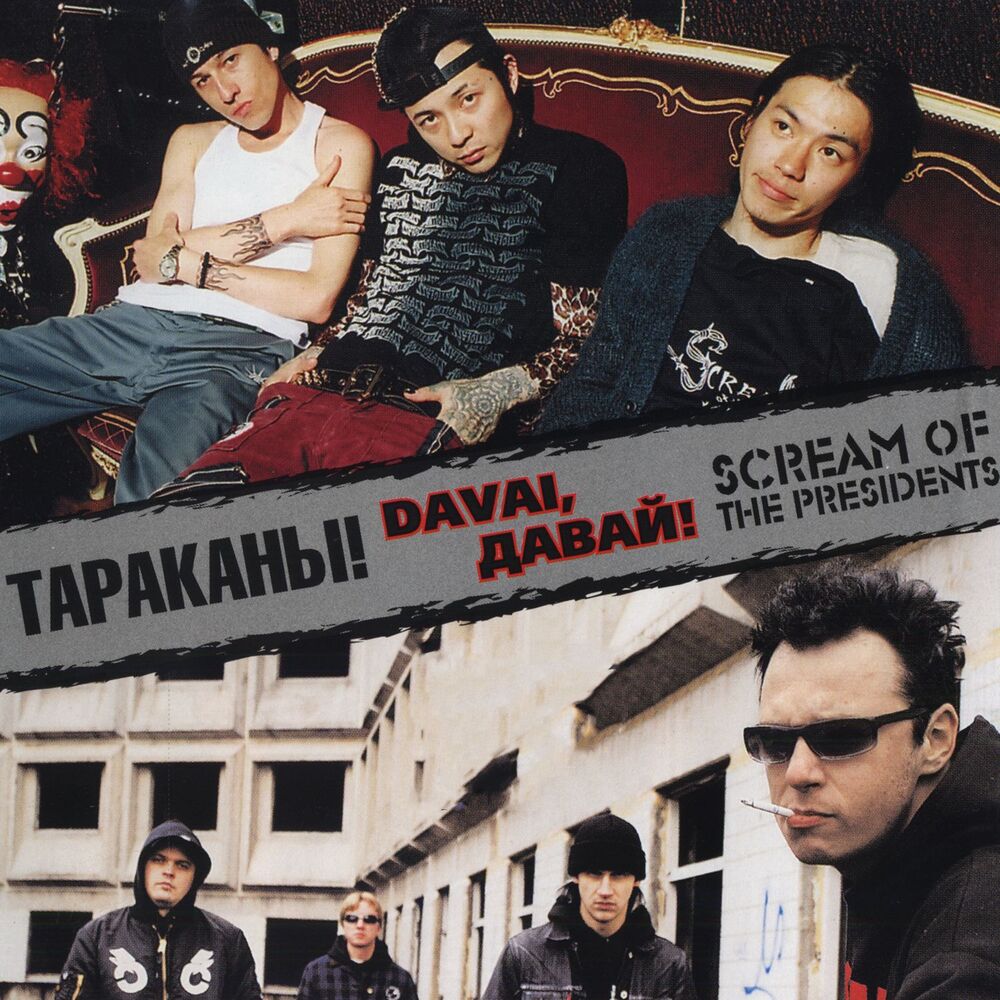 Picture of Davai, давай!