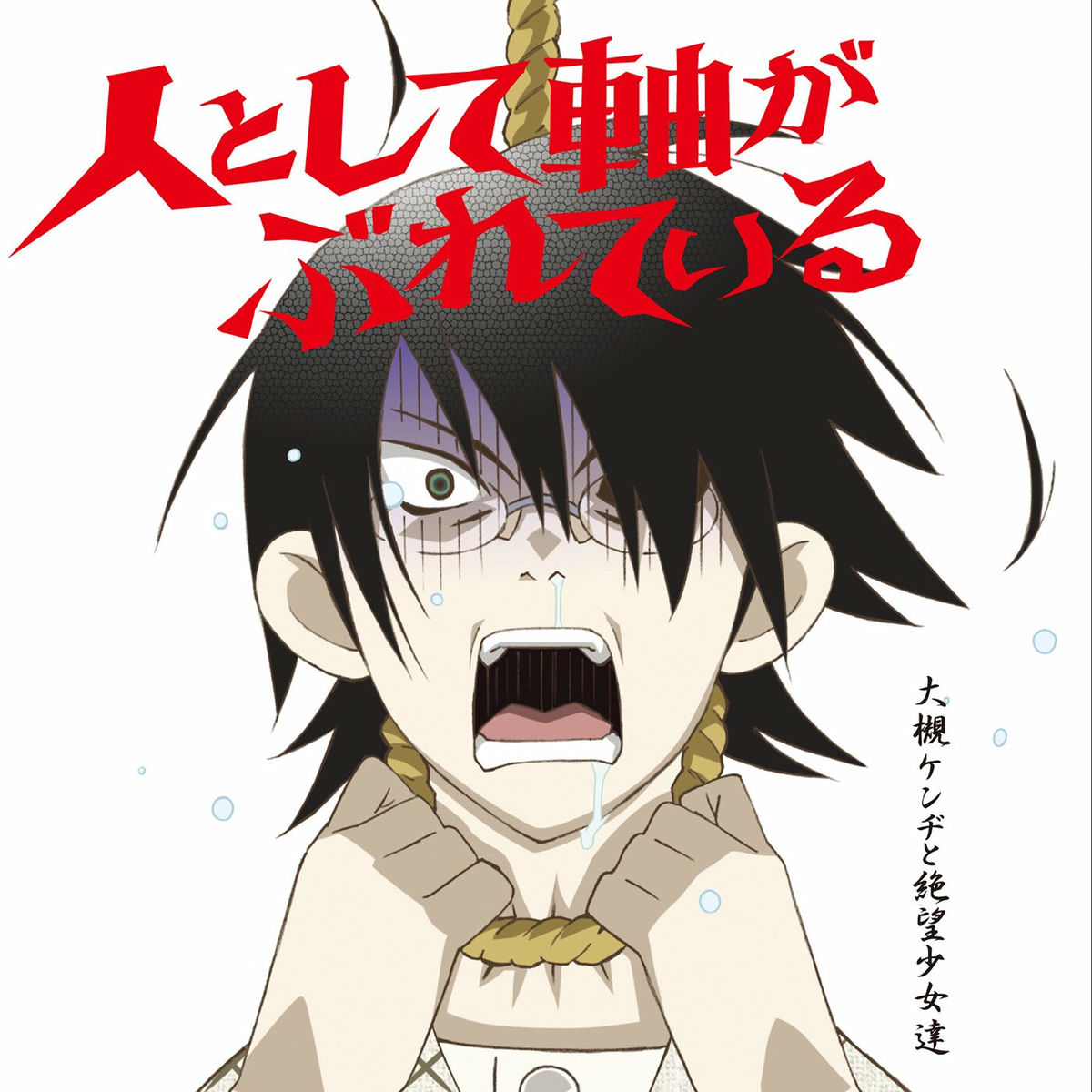 ★非売未開封CD【舞台「偽伝 春琴抄」本公演サウンドトラック/】■ 偽伝春琴抄』
