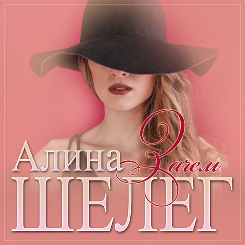 Зачем