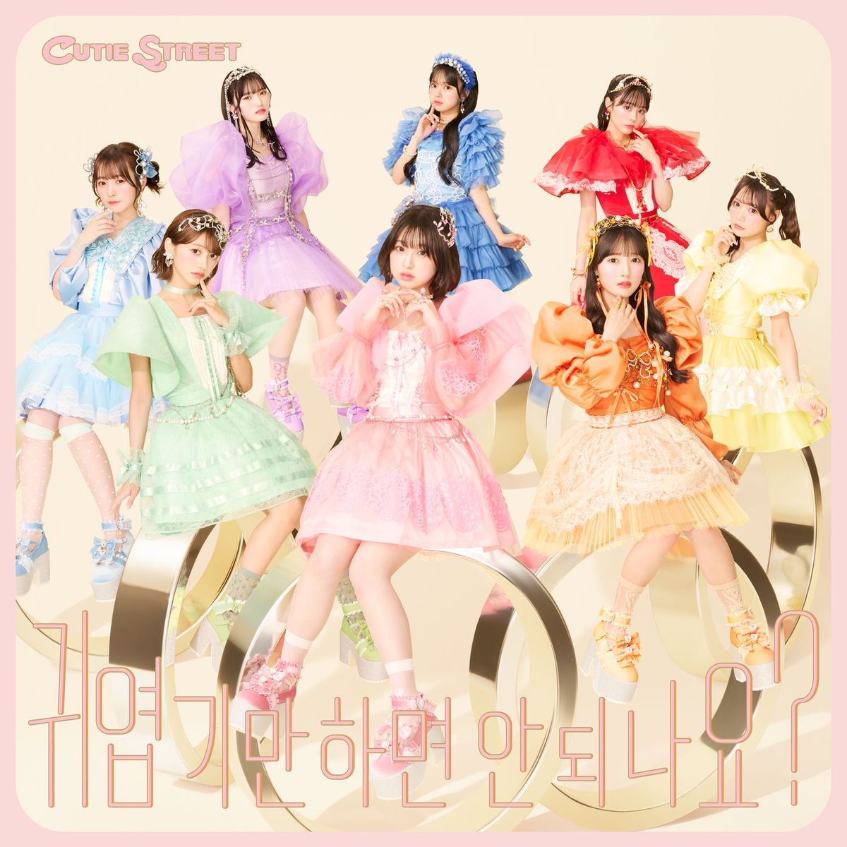 CUTIE STREET - LOVE TRAIN | Deezer