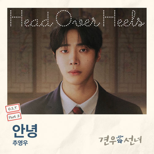 Choo young woo – Head over Heels, Pt. 3 (Original Soundtrack)