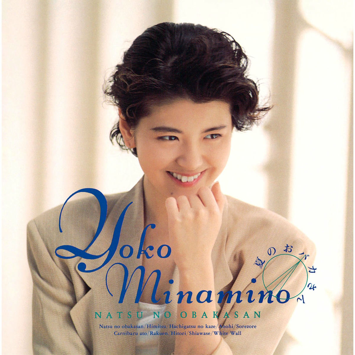 Yoko Minamino - Natsu No Obakasan | Deezer