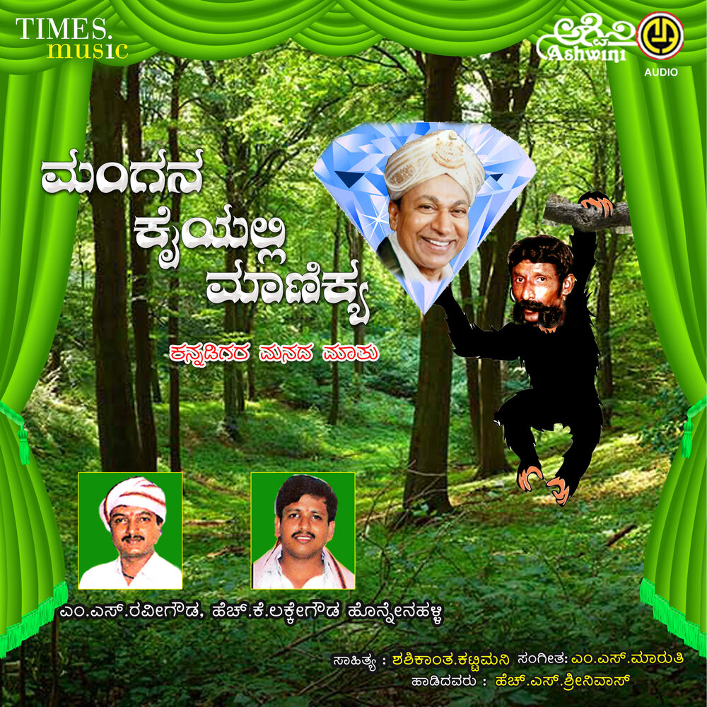 Picture of Mangana Kayyalli Manikya