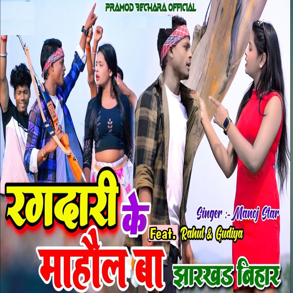 Picture of RANGDARI KE MAHAUL BA