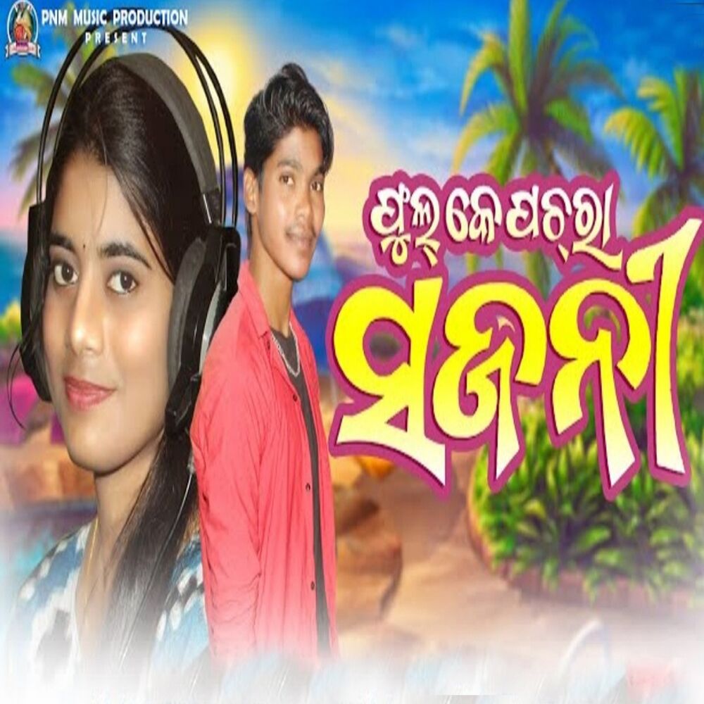 Picture of Phul Ke Pachra Sajani