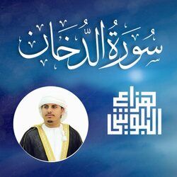 Cover of Surat Al Dukhan