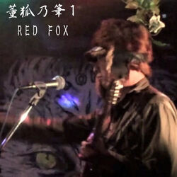 Cover of Toukonofude1