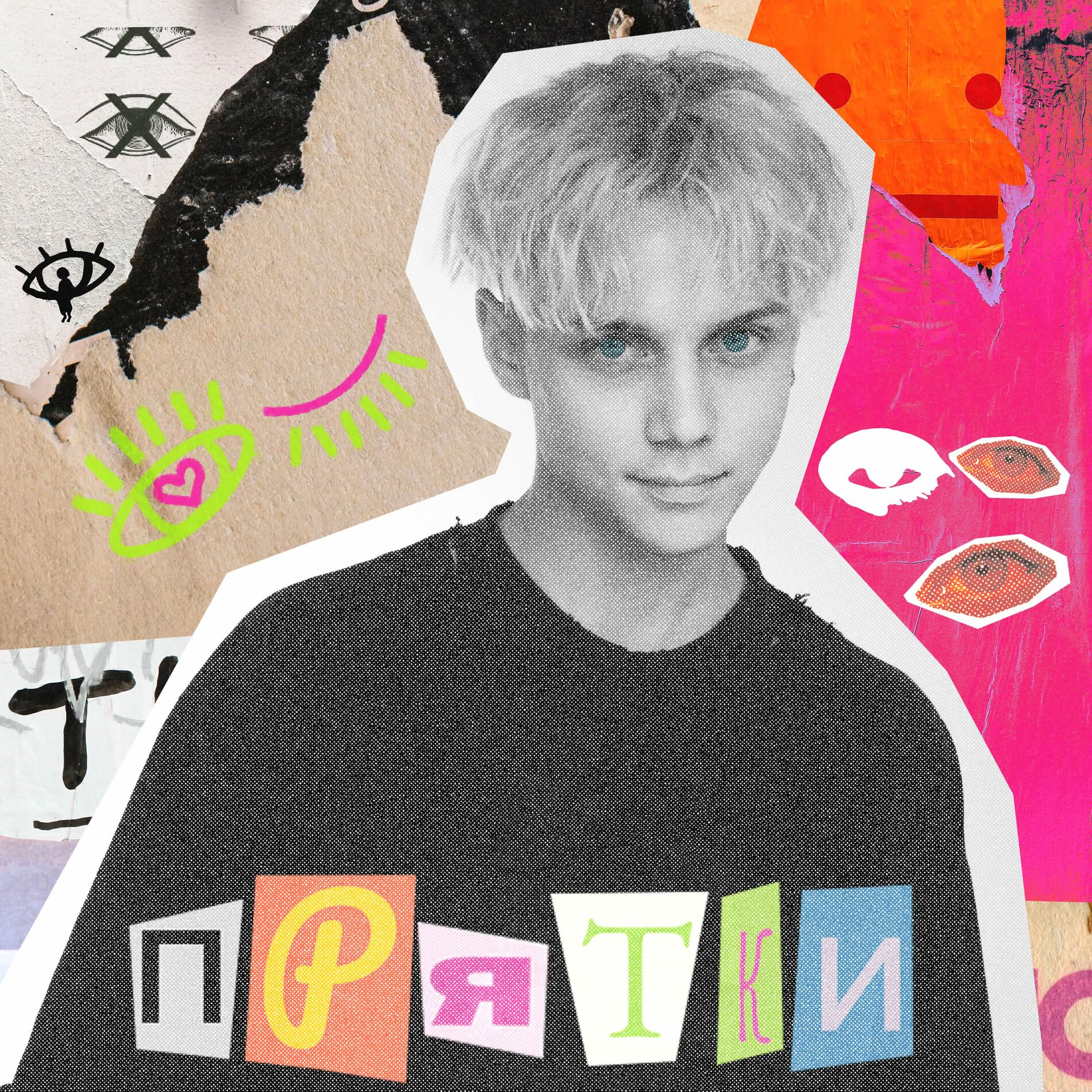 Album cover of ПРЯТКИ