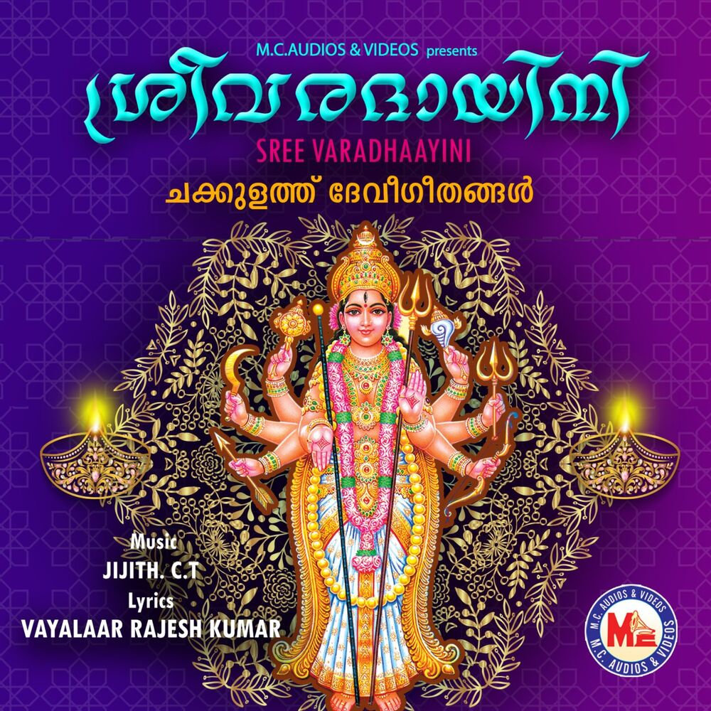 Picture of Sree Varadhaayini