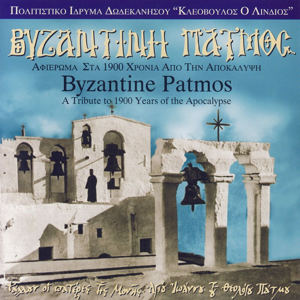 Picture of Byzantine Patmos