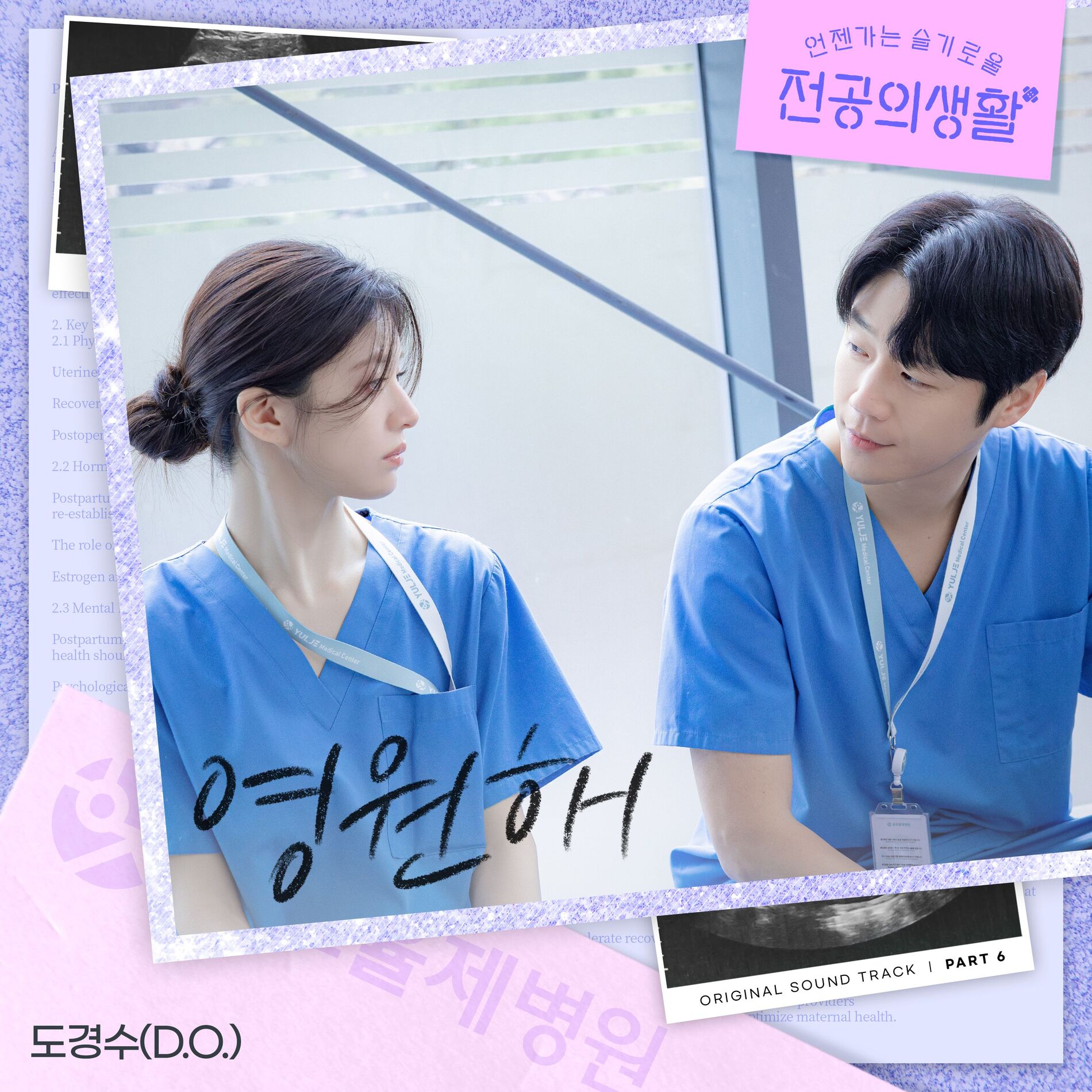 Album cover of Resident Playbook, Pt. 6 (Original Soundtrack)