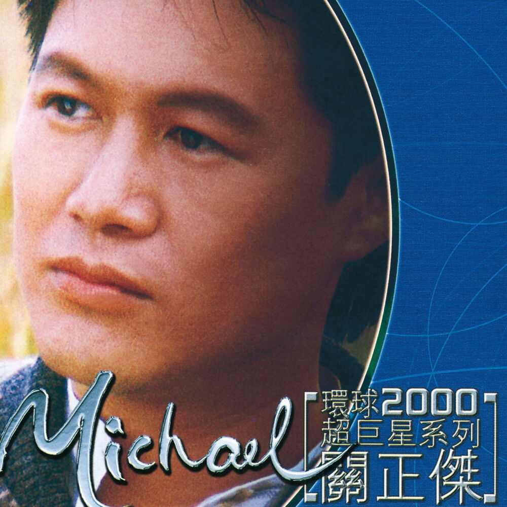 Picture of huan Qiu 2000 Chao Ju Xing Xi Lie