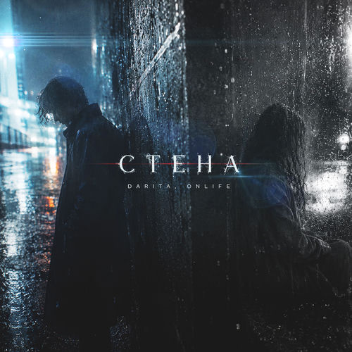 Стена