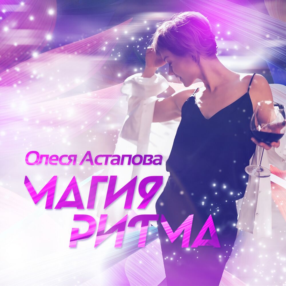 Picture of Магия ритма