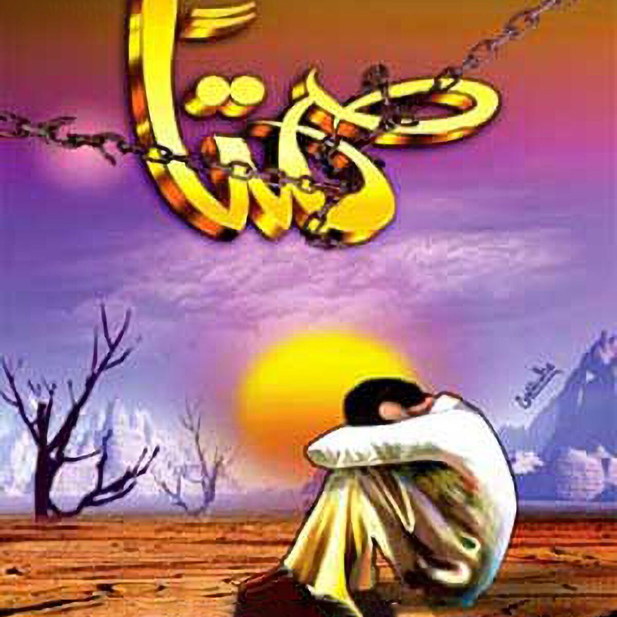 Album cover of Samtan