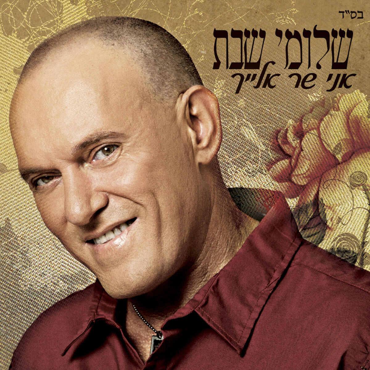 Album cover of אבא