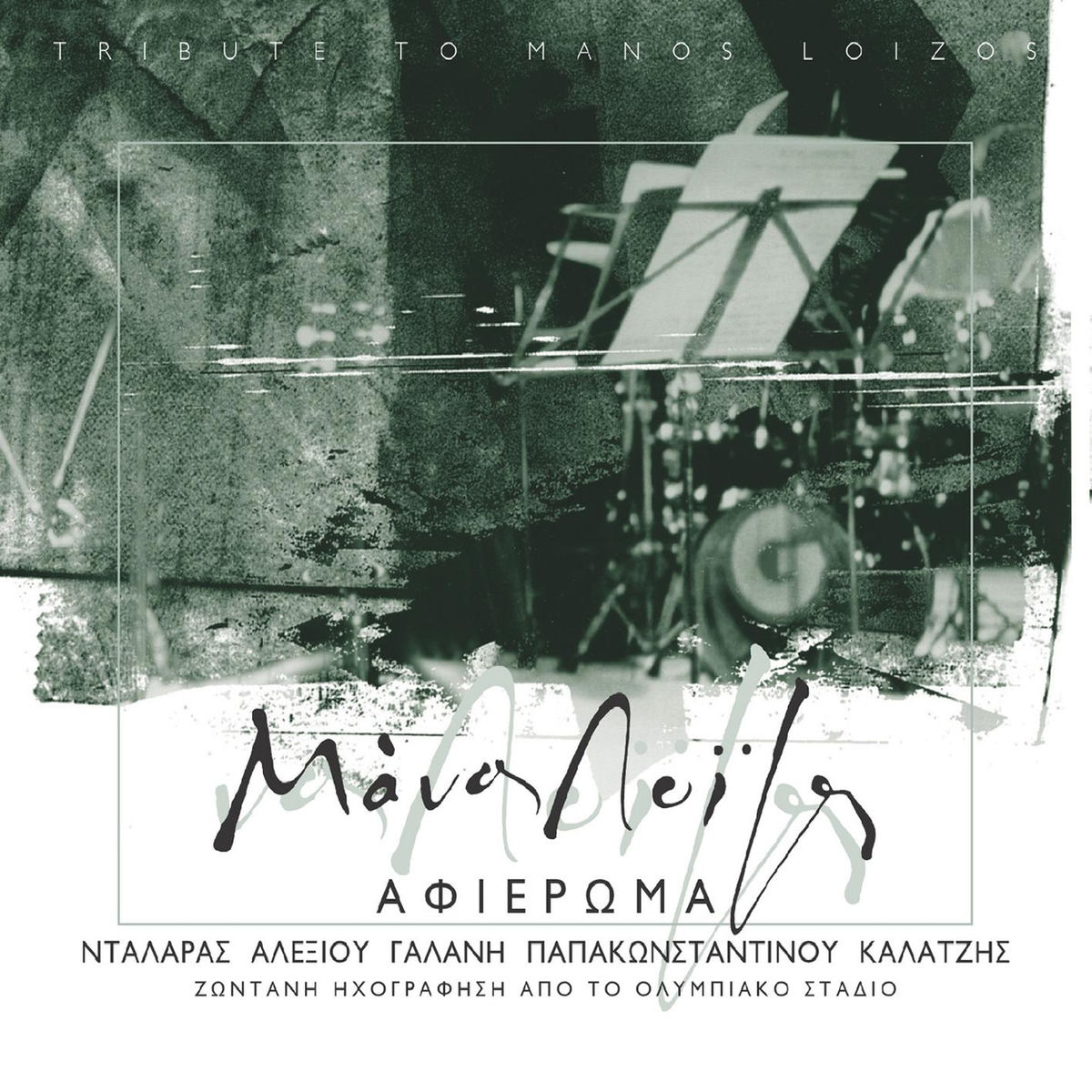 Album cover of O Dromos