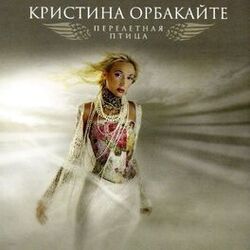 Cover of Перелетная птица