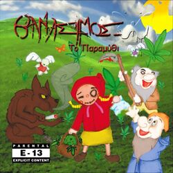 Cover of Paramythaki
