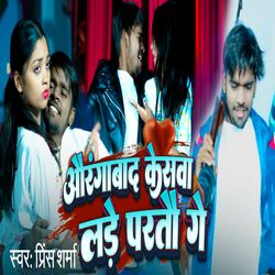 Cover of Aurangabad Keshba Lade Partau Ge