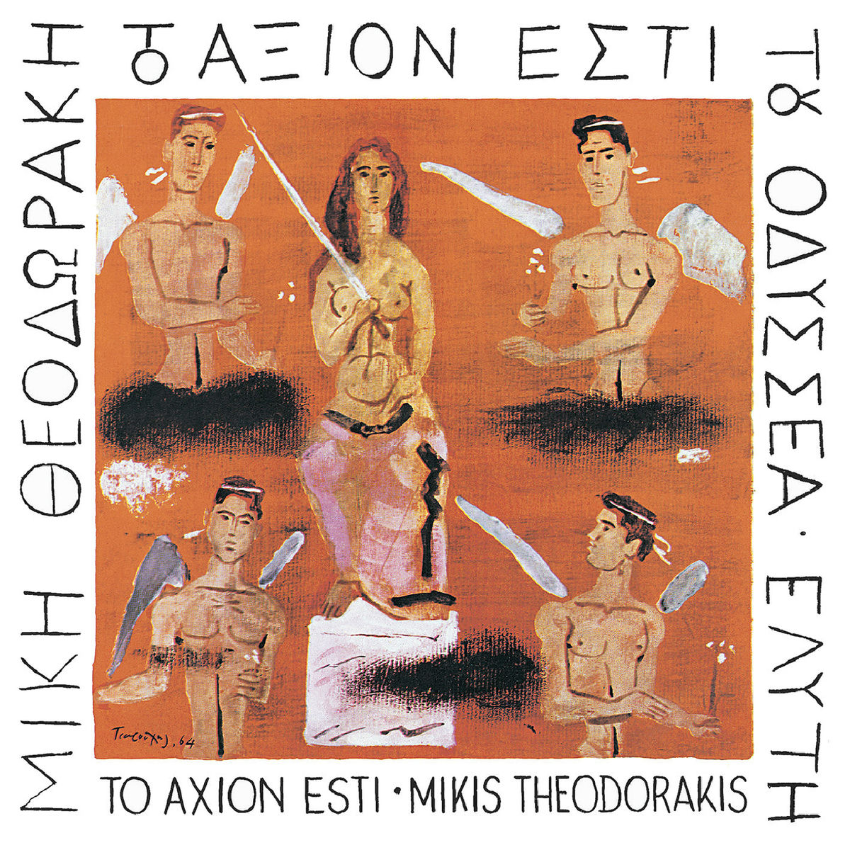 Album cover of To Axion Esti (Remastered 2003)