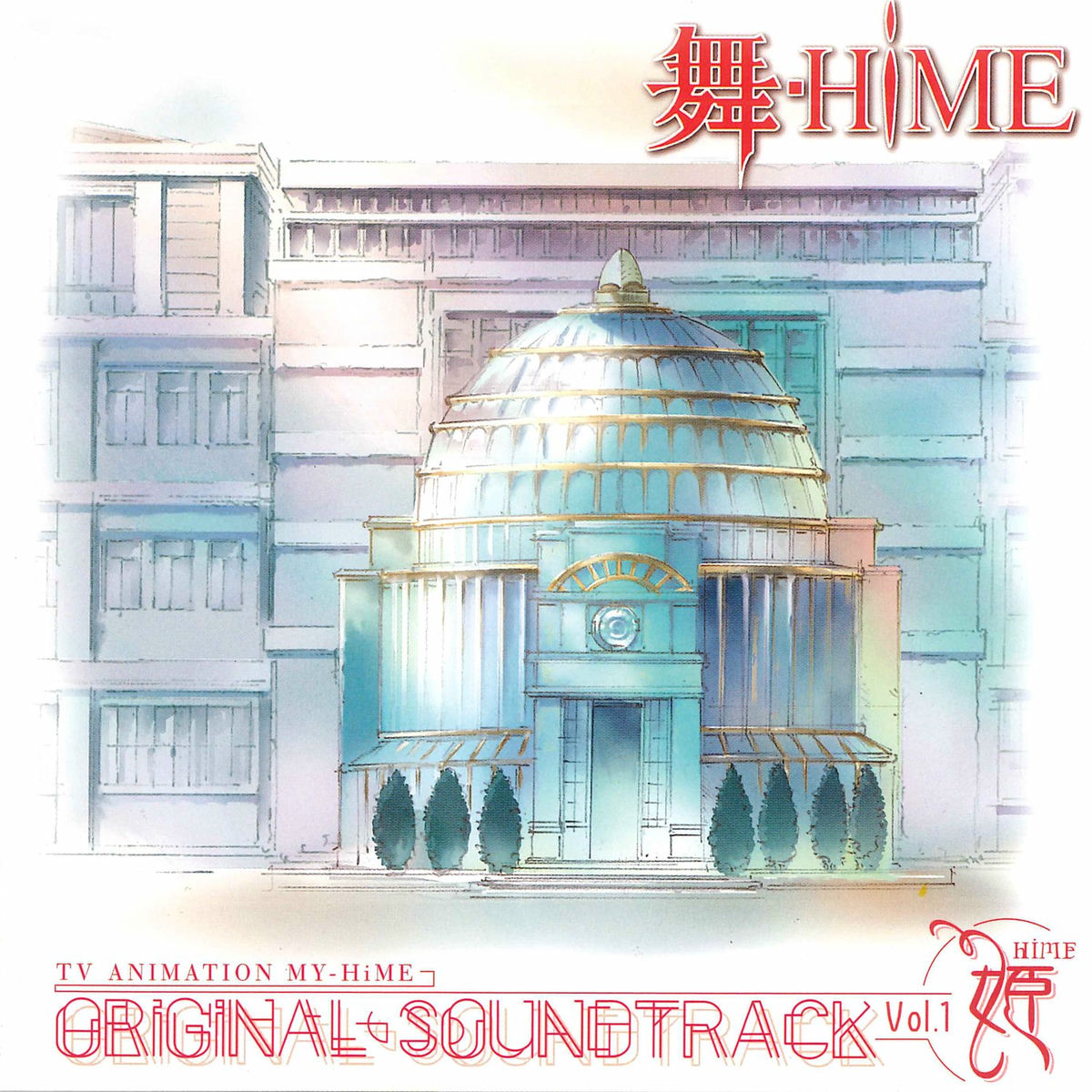 Album cover of My-Hime Original Motion Picture Soundtrack Vol.1 - Hime