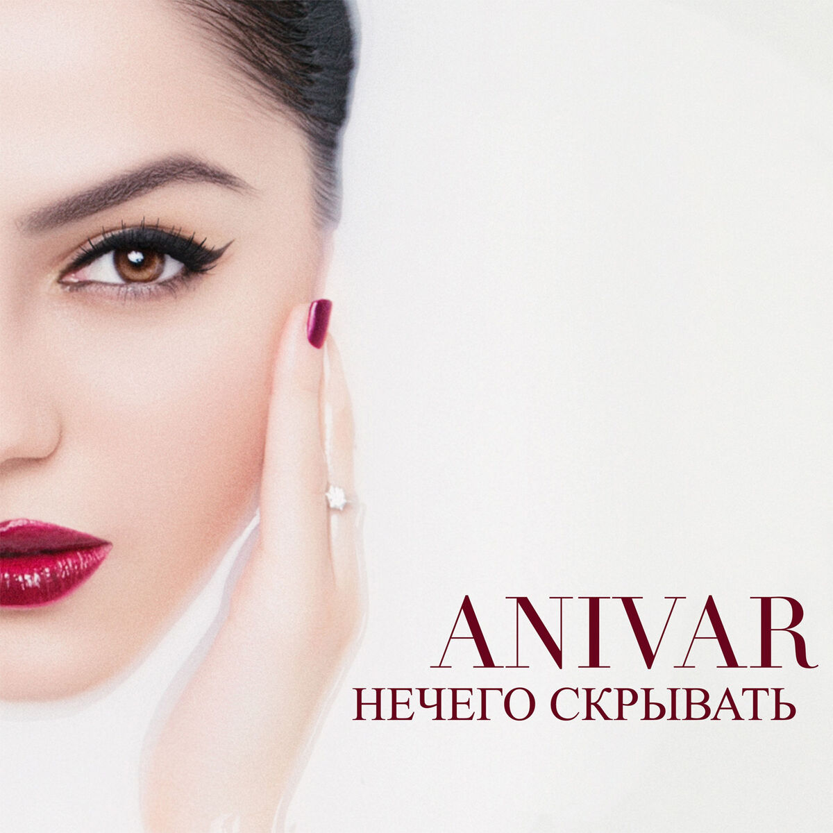 Album cover of Нечего скрывать