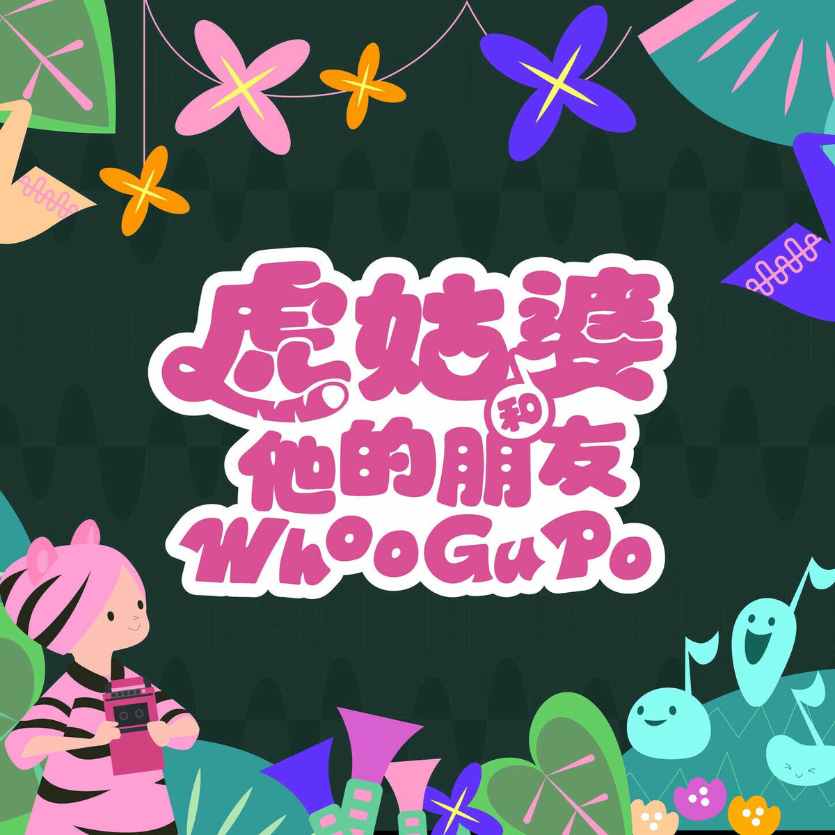 愛唱歌愛創作2001精選集　陶晶瑩　2枚組 陶子愛唱歌愛創作2001晶選集- Album by 陶晶瑩| Spotify