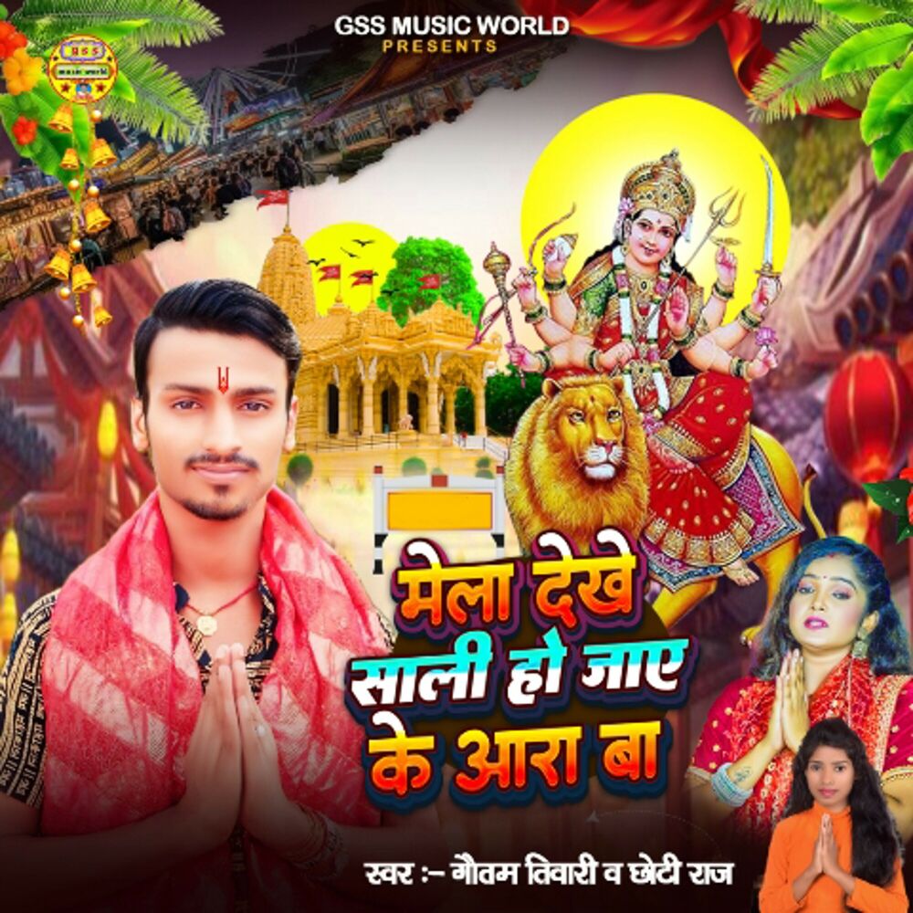 Picture of Mela Dekhe Sali Ho Jai Ke Aara Ba