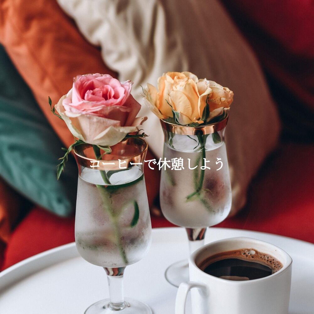 Picture of コーヒーで休憩しよう