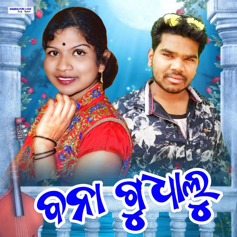 Picture of Bana Gudhalu