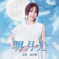楊丞琳: albums, songs, concerts | Deezer