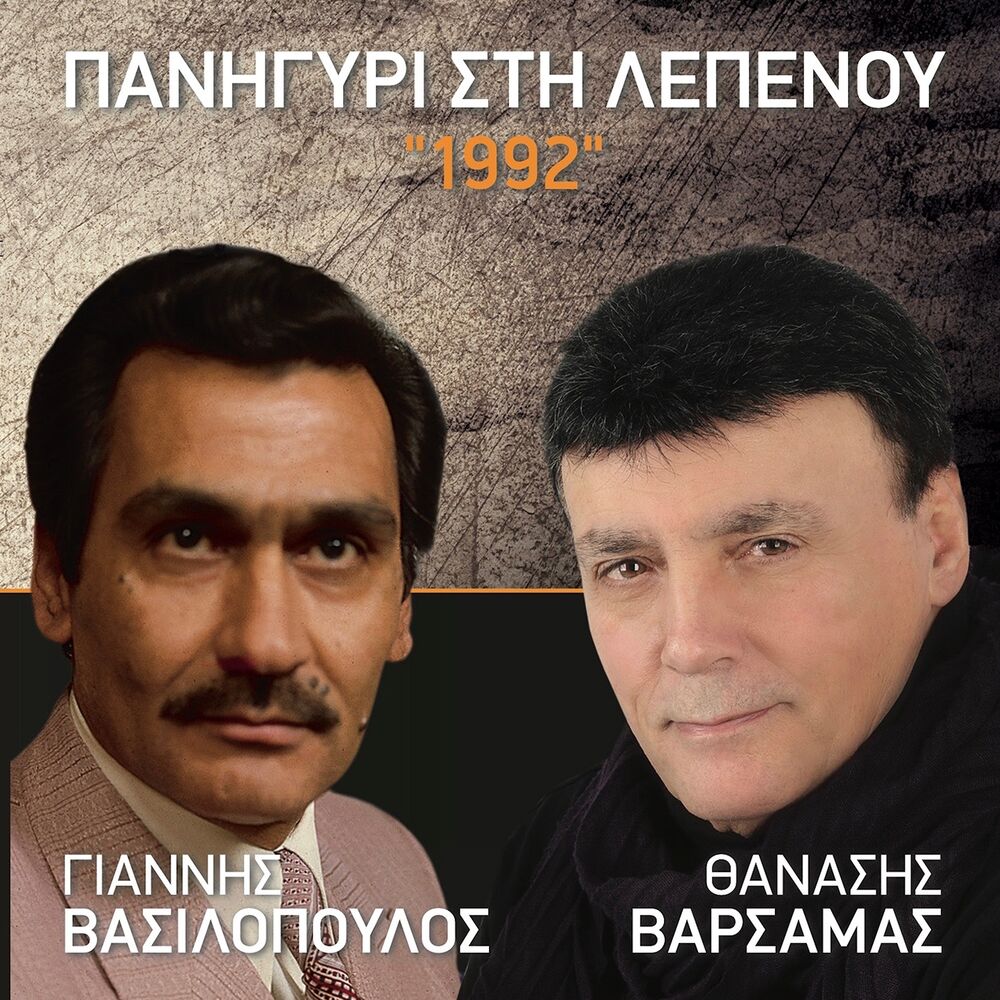 Picture of Panigiri Sti Lepenou