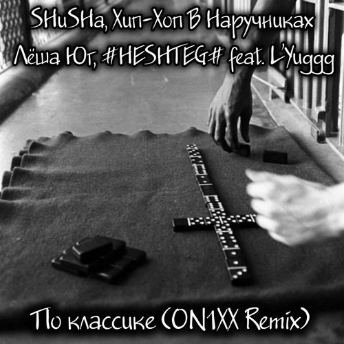 По классике [ON1XX Remix]