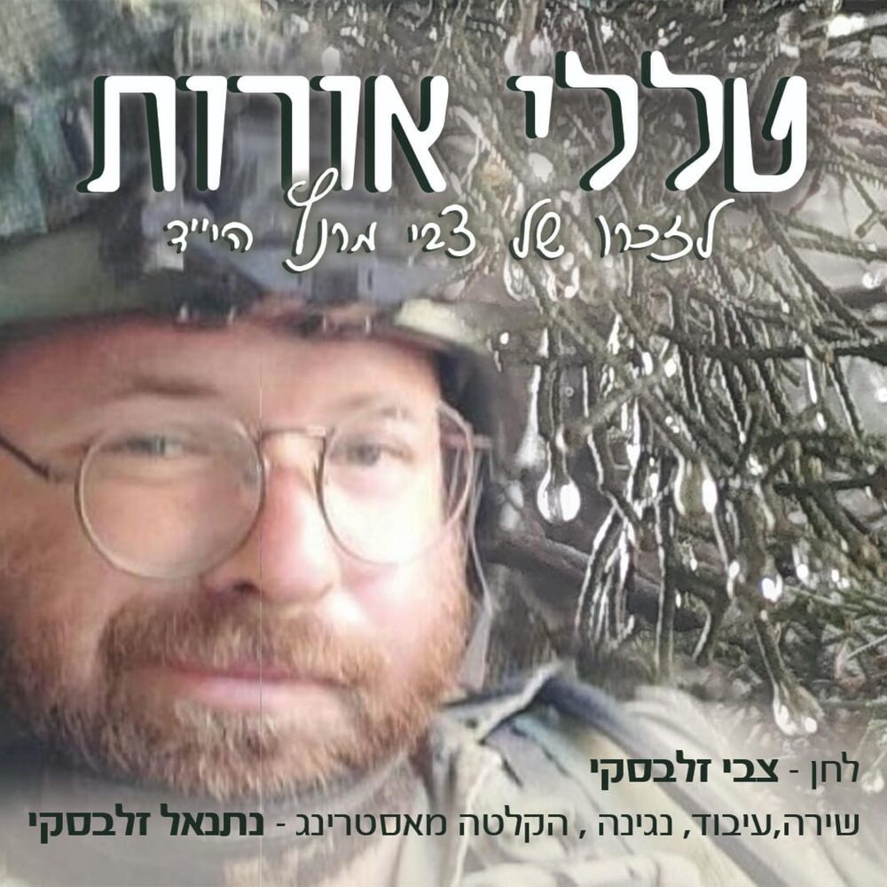 Picture of טללי אורות