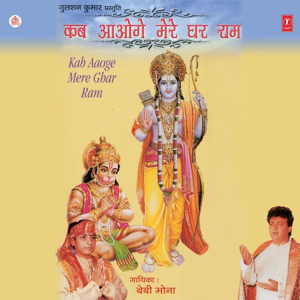 Picture of Kab Aaoge Mere Ghar Ram