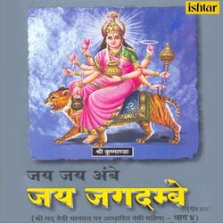 Cover of Jai Jai Ambe Jai Jagdambe, Vol. 4
