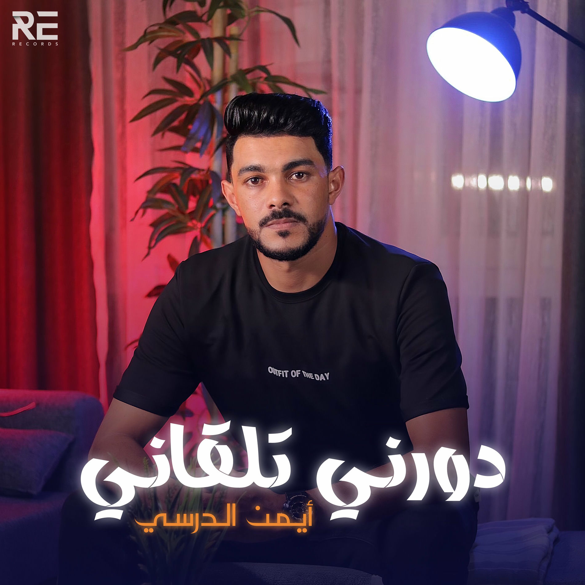 Album cover of دورني تلقاني