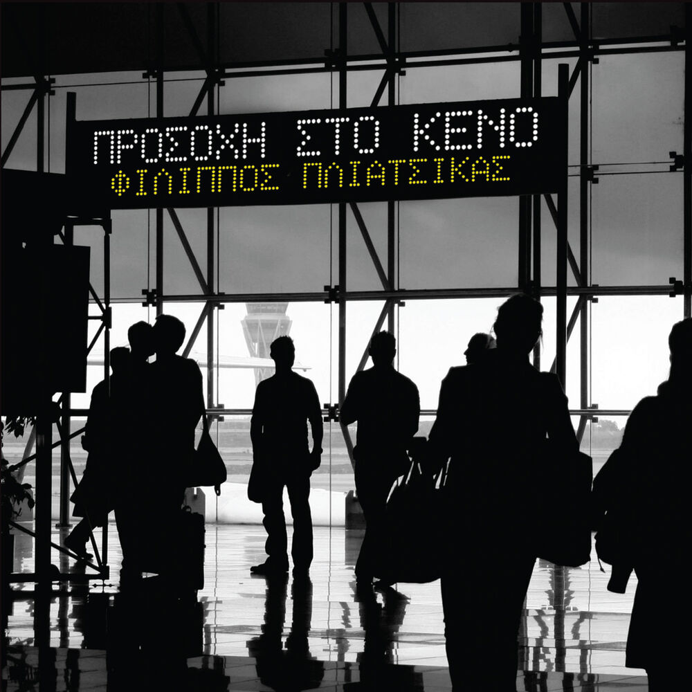 Picture of Prosohi Sto Keno