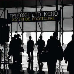 Cover of Prosohi Sto Keno
